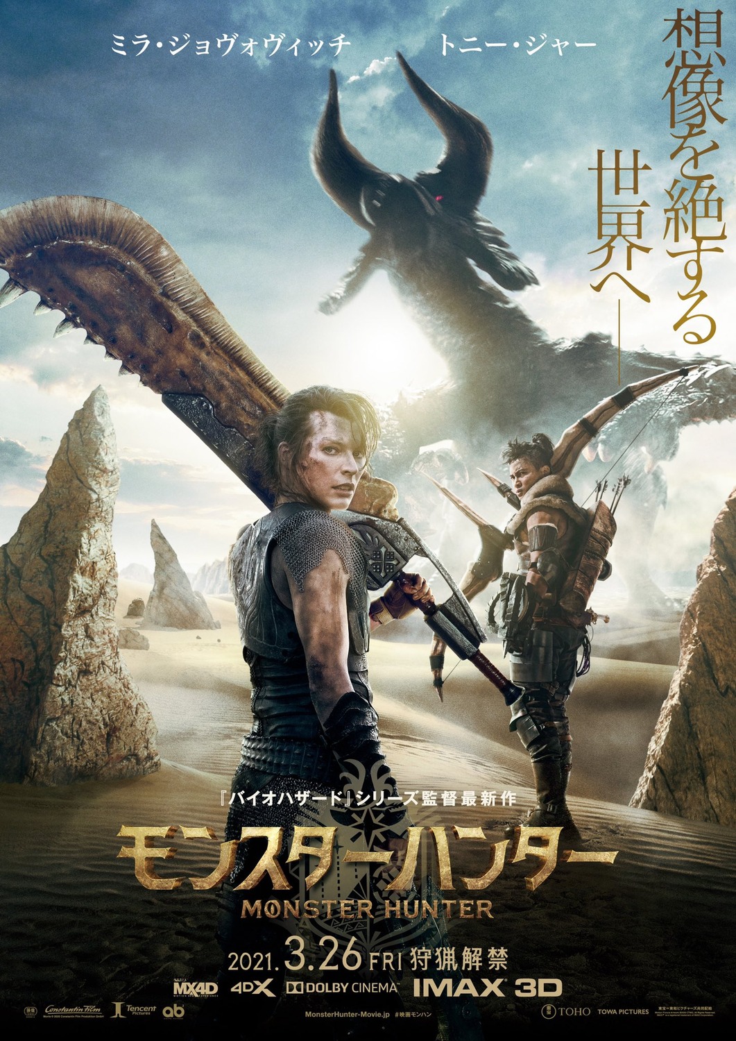 Primeiro teaser do filme Monster Hunter é divulgado mostrando cenas de  combate