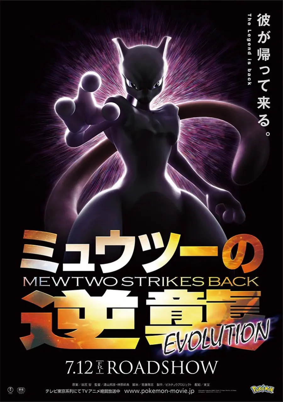 Novo filme de Pokémon ganha pôster e teaser focados na volta de Mewtwo